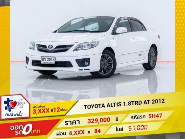 2012 TOYOTA  ALTIS 1.8TRD  ผ่อนเพียง​ ​3,170 บาท​ 12เดือนแรก รูปที่ 0