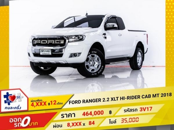 2018 FORD Ranger 2.2 XLT HI-RIDER CAB  ผ่อน 4,049 บาท 12 เดือนแรก