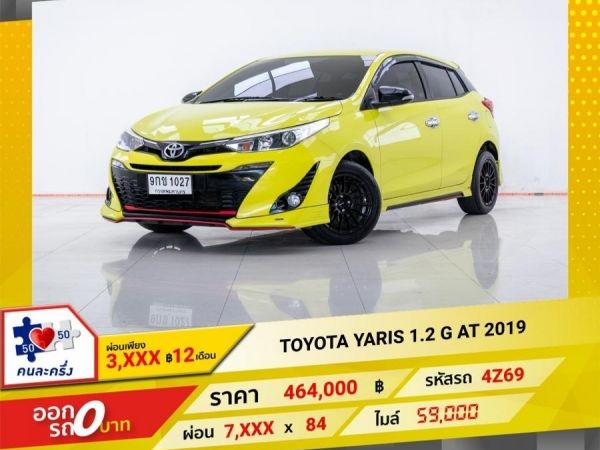 2019 TOYOTA YARIS 5DR 1.2 G  ผ่อน 3,740 บาท 12 เดือนแรก