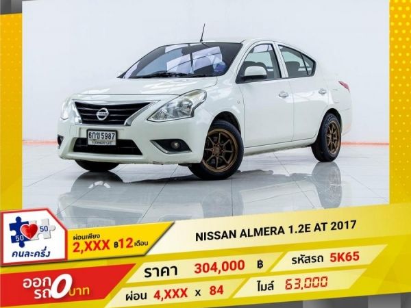 2017 NISSAN ALMERA 1.2E ผ่อนเพียง 2,422 บาท 12เดือนแรก