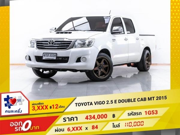 2015 TOYOTA  VIGO  2.5 E 4DR DOUBLECAB  ผ่อน 3,880 บาท 12 เดือนแรก