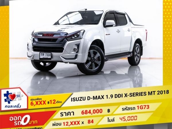 2018 ISUZU D-MAX  1.9 DDI X-SERIES  ผ่อนเพียง 6,141 บาท 12เดือนแรก