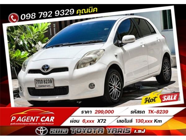 2013 Toyota Yaris 1.5J ผ่อนเพียง 6,xxx เท่านั้น รูปที่ 0