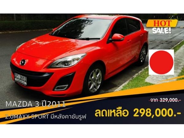 Mazda 3  2.0Maxx Sport Sunroof A/T ปี 2011