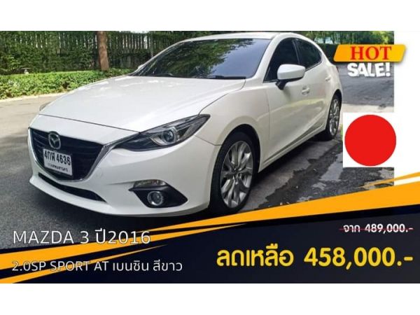 Mazda 3  2.0SP Sport A/T ปี 2016