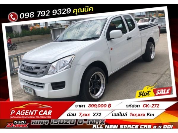 2014 ISUZU D-MAX  ALL NEW SPACE CAB 2.5 Ddi  เครดิตดีฟรีดาวน์