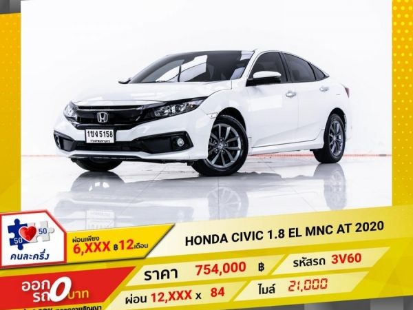 2020 HONDA CIVIC FC 1.8 EL  MNC  ผ่อน 6,320 บาท 12 เดือนแรก