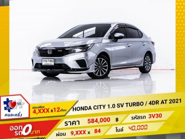 2021 HONDA CITY 1.0 SV TURBO  4DR  ผ่อน 4,920 บาท 12 เดือนแรก