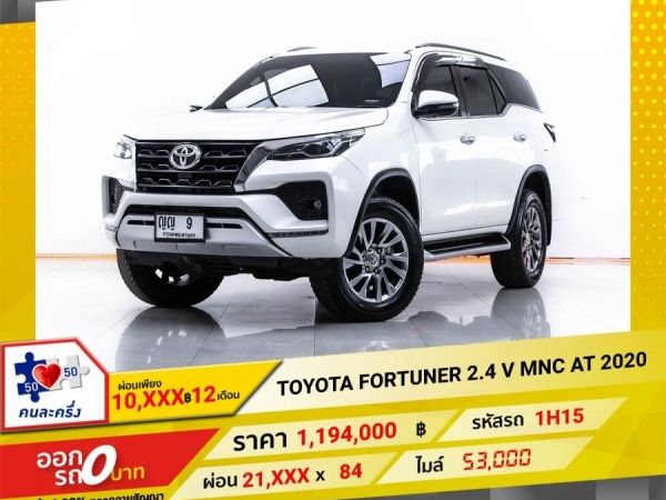 2020 TOYOTA FORTUNER 2.4 V MNC  ผ่อน 10,526 บาท 12 เดือนแรก รูปที่ 0