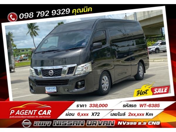 2017 NISSAN URVAN NV350 2.5 ติดแก๊ส CNG รูปที่ 0