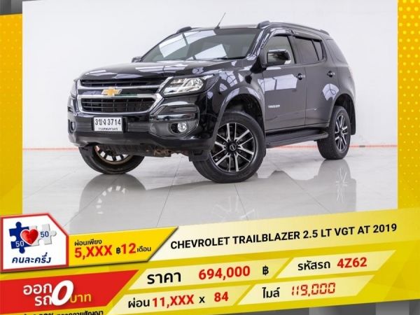 2019 CHEVROLET TRAILBLAZER 2.5 LT VGT  ผ่อน 5,634 บาท 12 เดือนแรก