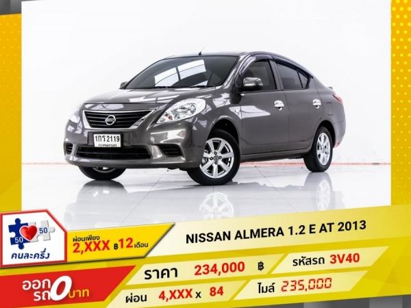 2013 NISSAN ALMERA 1.2 E  ผ่อน 2,158 บาท 12 เดือนแรก รูปที่ 0