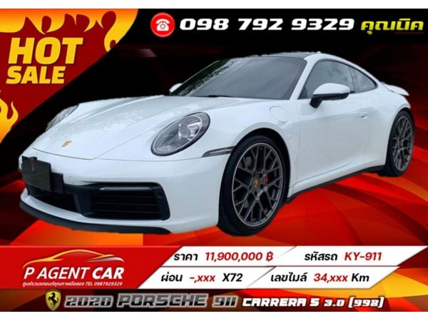 2020 Porsche 911 Carrera S 3.0 (992) รูปที่ 0