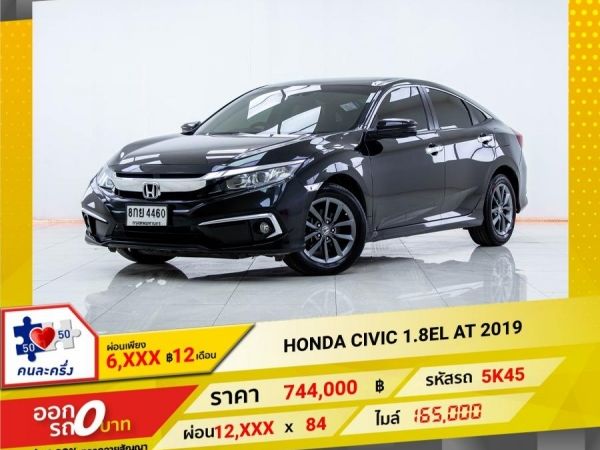 2019 HONDA CIVIC FC 1.8EL  ผ่อน 6,046 บาท 12เดือนแรก รูปที่ 0