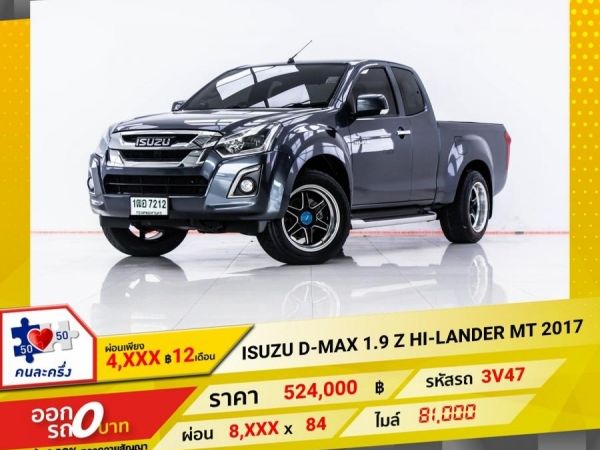 2017 ISUZU D-MAX Space Cab  1.9 Z HI-LANDER  ผ่อน 4,276 บาท 12 เดือนแรก