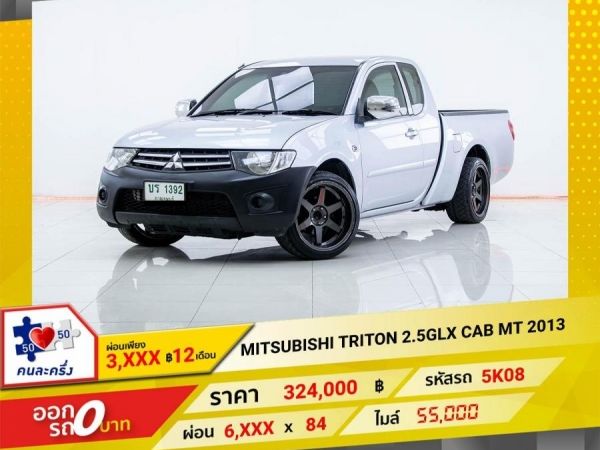 2013 MITSUBISHI TRITON  2.5GLX CAB  ผ่อนเพียง 3,015 บาท  12เดือนแรก