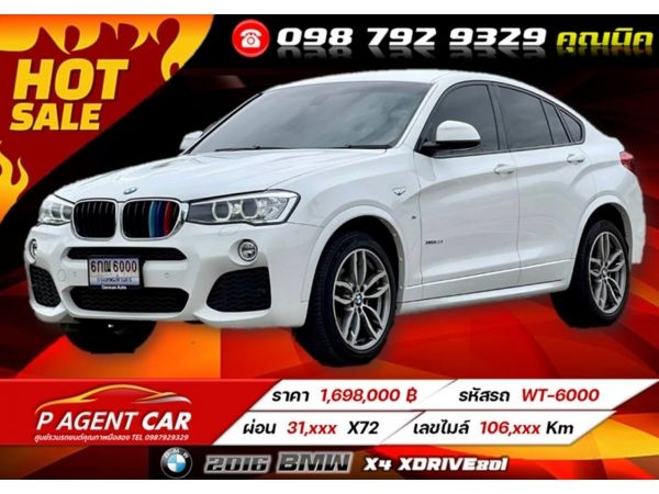 2016 BMW X4 xDrive20i  เครดิตดีฟรีดาวน์ ดอกเบี้ยเริ่มต้น 2.79% รูปที่ 0