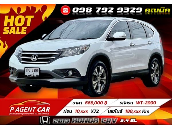 2013 HONDA CRV 2.4 EL 4WD เครดิตดีฟรีดาวน์ รูปที่ 0