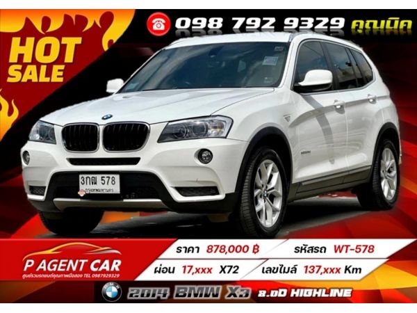 2014 BMW X3 2.0d HIGHLINE  เครดิตดีฟรีดาวน์