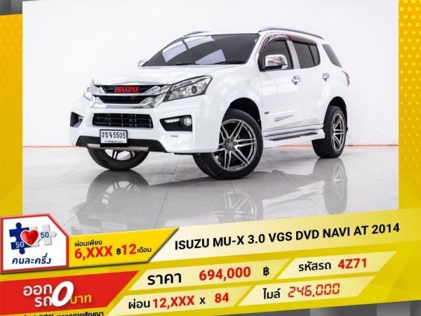 2014 ISUZU MU-X 3.0 VGS DVD NAVI  ผ่อน 6,339 บาท 12 เดือนแรก