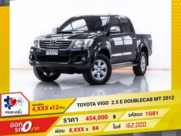 2012 TOYOTA  VIGO DOUBLECAB PRERUNNER 2.5 E  ผ่อน 4,147 บาท 12 เดือนแรก