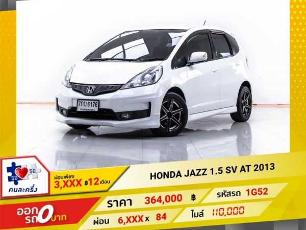 2013 HONDA JAZZ GE 1.5 SV เบนซิน LPG  ผ่อน 3,178 บาท 12 เดือนแรก