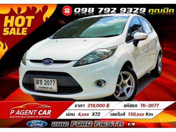 2012 Ford Fiesta 1.4 ผ่อนเพียง 4,xxx เท่านั้น  ฟรีดาวน์