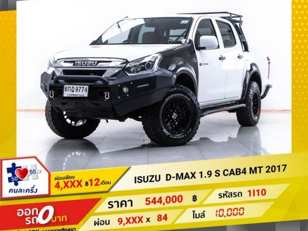 2017  ISUZU D-MAX1.9 S CAB4 ติดเครื่องเสียงชุดใหญ่  ผ่อน 4,904 บาท 12 เดือนแรก รูปที่ 0