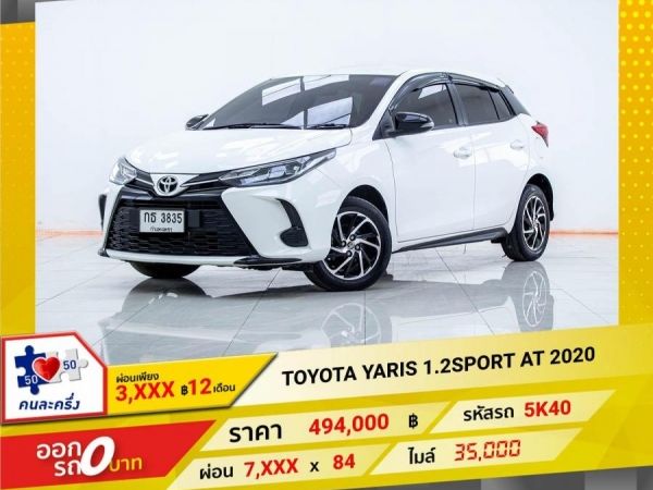 2020  TOYOTA YARIS 1.2SPORT ผ่อนเพียง 3,987 บาท12เดือนแรก รูปที่ 0