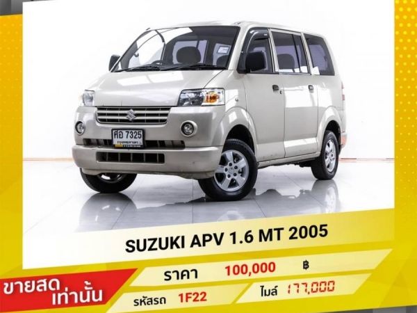 SUZUKI APV 1.6 MT 2005 รูปที่ 0