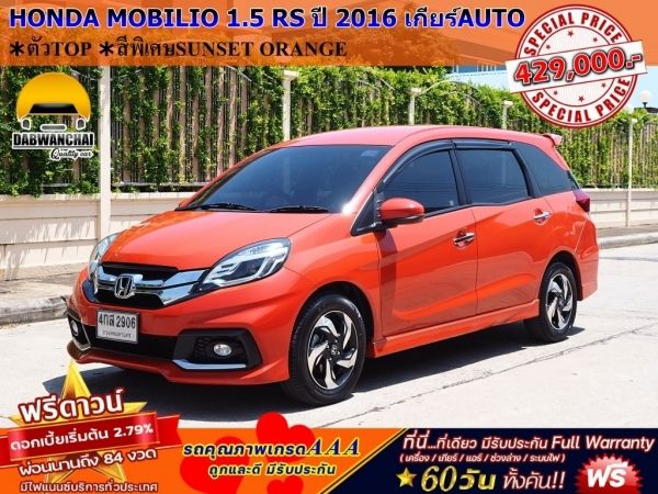 HONDA MOBILIO 1.5 RS รูปที่ 0