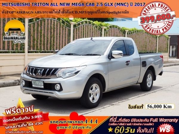 MITSUBISHI TRITON ALL NEW MEGA CAB 2.5 GLX รูปที่ 0