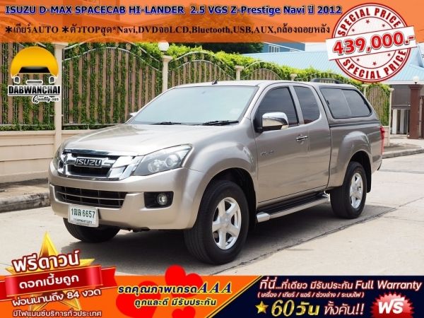 ISUZU D-MAX SPACECAB HI-LANDER 2.5 VGS Z-Prestige Navi