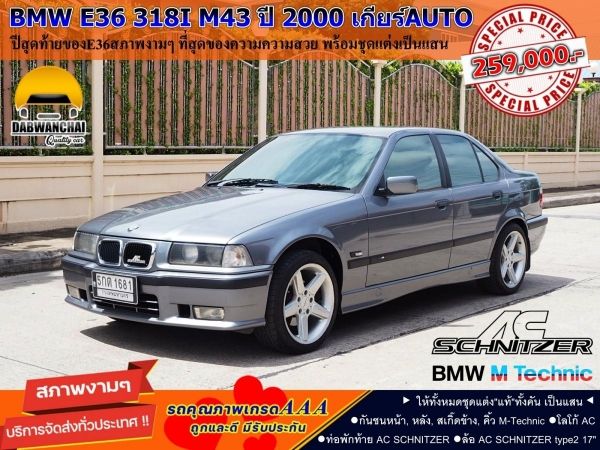 รูปของ BMW E36 318 I M43 ปี 2000 เกียร์ AUTO