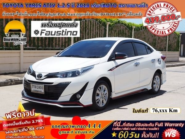 TOYOTA YARIS ATIV 1.2 S ปี 2018 รูปที่ 0