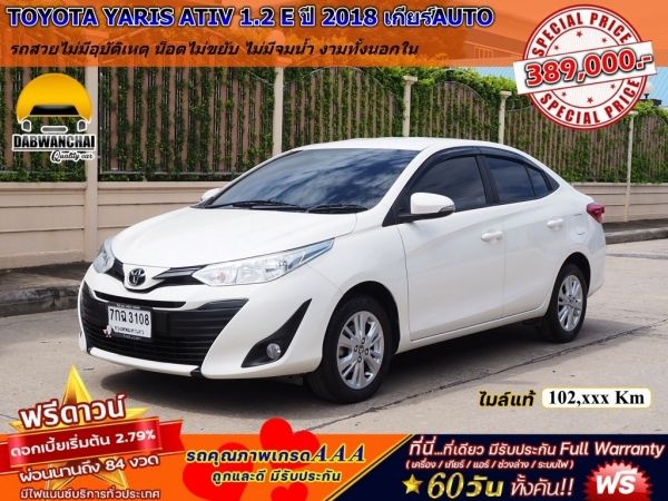 TOYOTA YARIS ATIV 1.2 E จดปี 2018 เกียร์AUTO