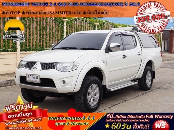 MITSUBISHI TRITON 2.4 GLS PLUS DOUBBLECAB รูปที่ 0