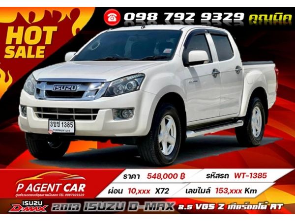 2013 ISUZU D-MAX 2.5 VGS Z เกียร์ออโต้  AT เครดิตดีฟรีดาวน์