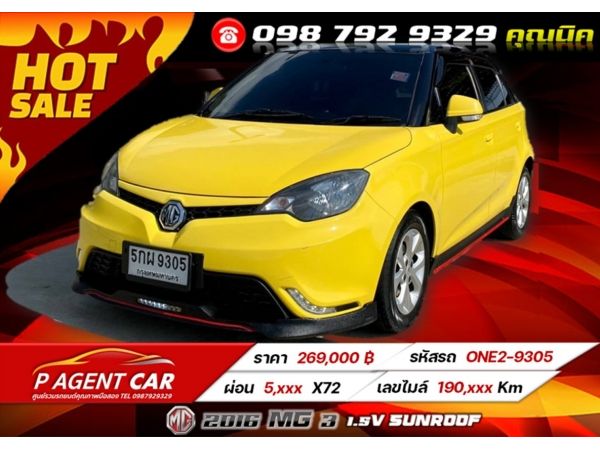 2016 MG3 1.5V SUNROOF เครดิตฟรีดาวน์