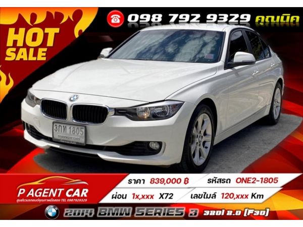 2014 BMW Series3 320i 2.0 (F30)  เครดิตดีฟรีดาวน์  ดอกเบี้ย 2.xx %