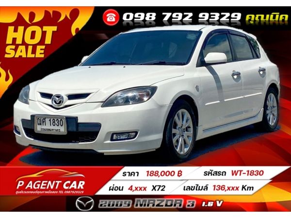 2009 MAZDA 3 1.6 V ผ่อนถูก 4,xxx เท่านั้น เครดิตดีฟรีดาวน์