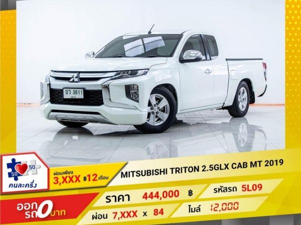 2019 MITSUBISHI TRITON 2.5GLX CAB  ผ่อนเพียง 3,652 บาท 12เดือนแรก