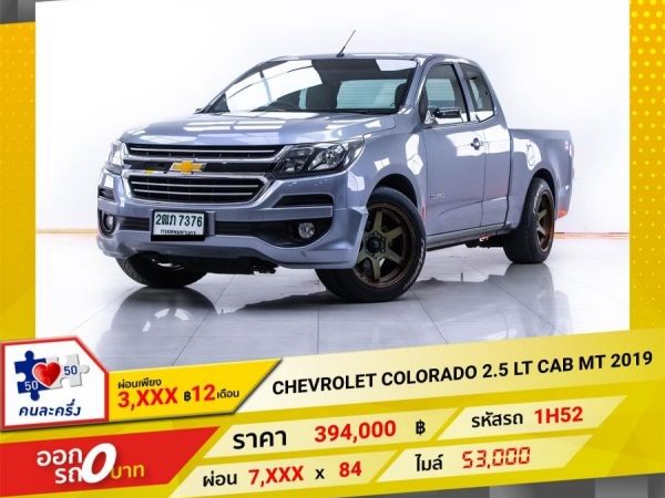 2019 CHEVROLET CHEVROLET 2.5 LT CAB ผ่อน 3,518 บาท 12 เดือนแรก