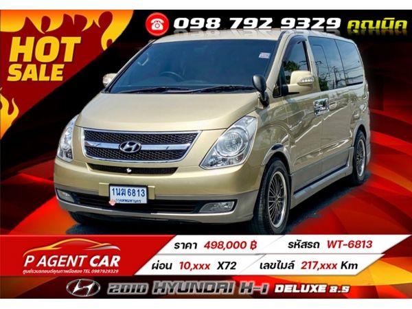 2010 HYUNDAI H-1 DELUXE 2.5 เครดิตดีฟรีดาวน์ รูปที่ 0