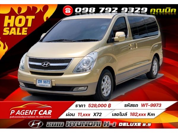 2010 HYUNDAI H-1 2.5 DELUXE เครดิตดีฟรีดาวน์