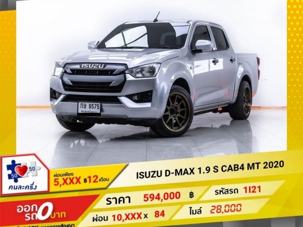 2020  ISUZU D-MAX 1.9 S CAB4  ผ่อน 5,284 บาท 12 เดือนแรก รูปที่ 0
