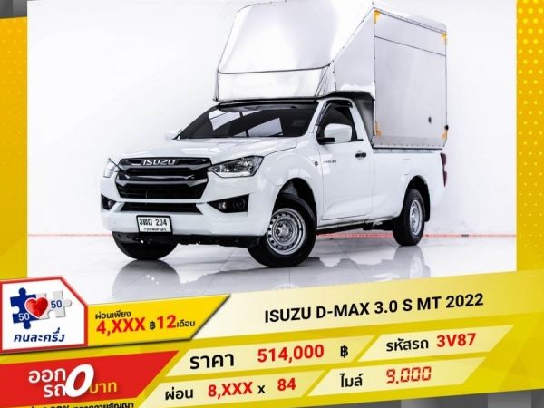 2022  ISUZU D-MAX  3.0 S  ผ่อน 4,275 บาท 12 เดือนแรก รูปที่ 0