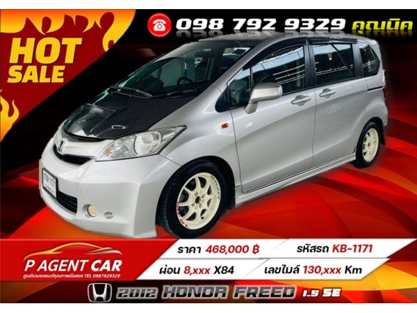 2012 HONDA FREED 1.5 SE เครดิตดีฟรีดาวน์