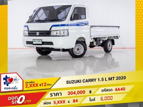 2020  SUZUKI CARRY 1.5 L  ผ่อน 2,725 บาท 12 เดือนแรก รูปที่ 0