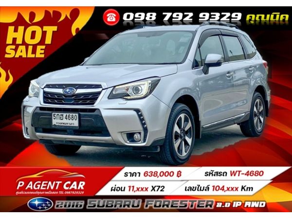 2016 SUBARU FORESTER 2.0 iP AWD เครดิตดีฟรีดาวน์